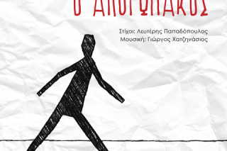 Eξώφυλλο